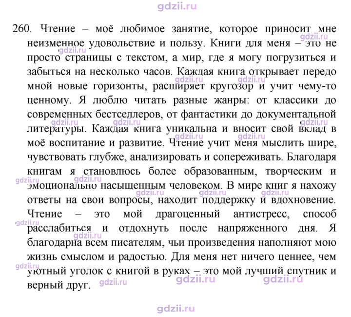 Скан решения номера 260