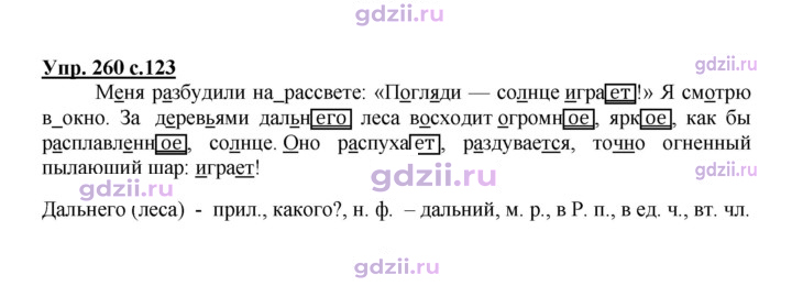 Скан решения номера 260