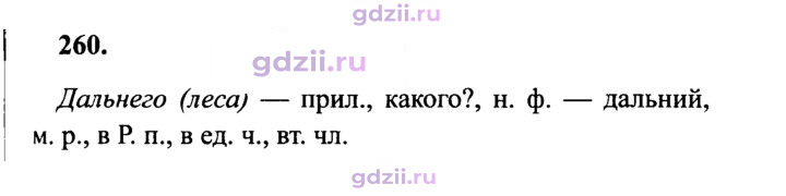 Скан решения номера 260