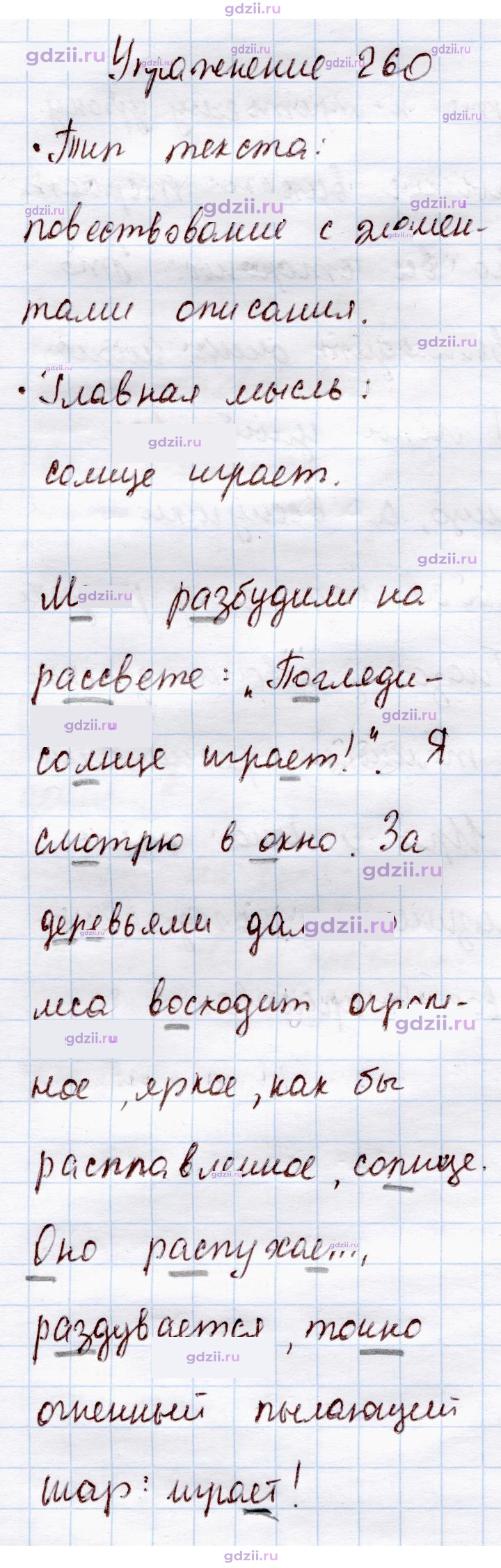 Скан решения номера 260