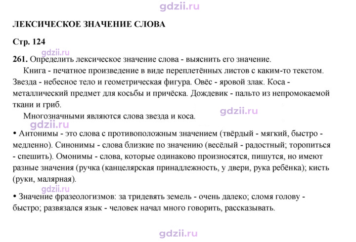 Скан решения номера 261