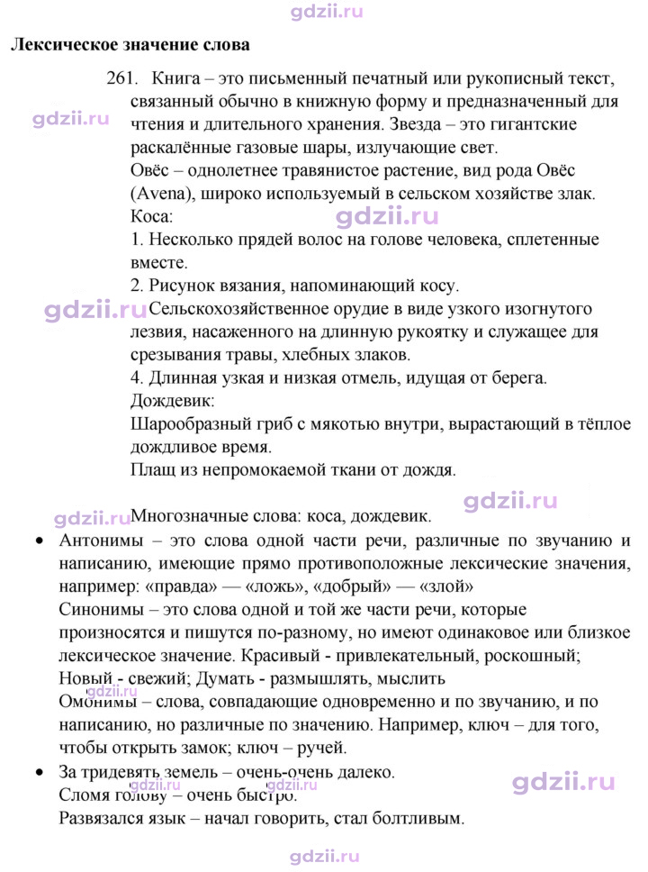 Скан решения номера 261