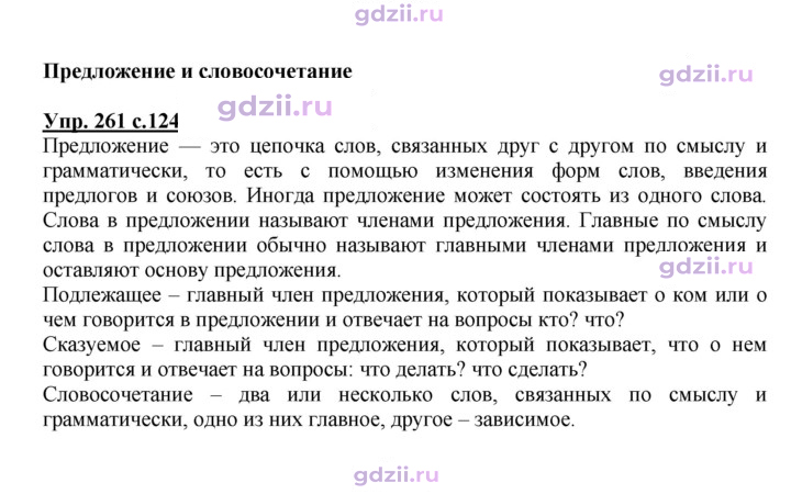 Скан решения номера 261