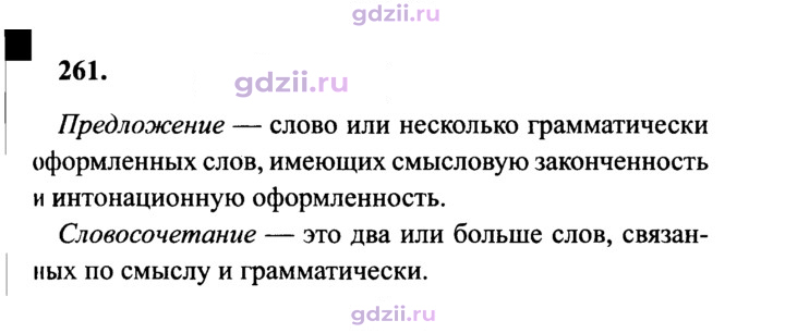 Скан решения номера 261