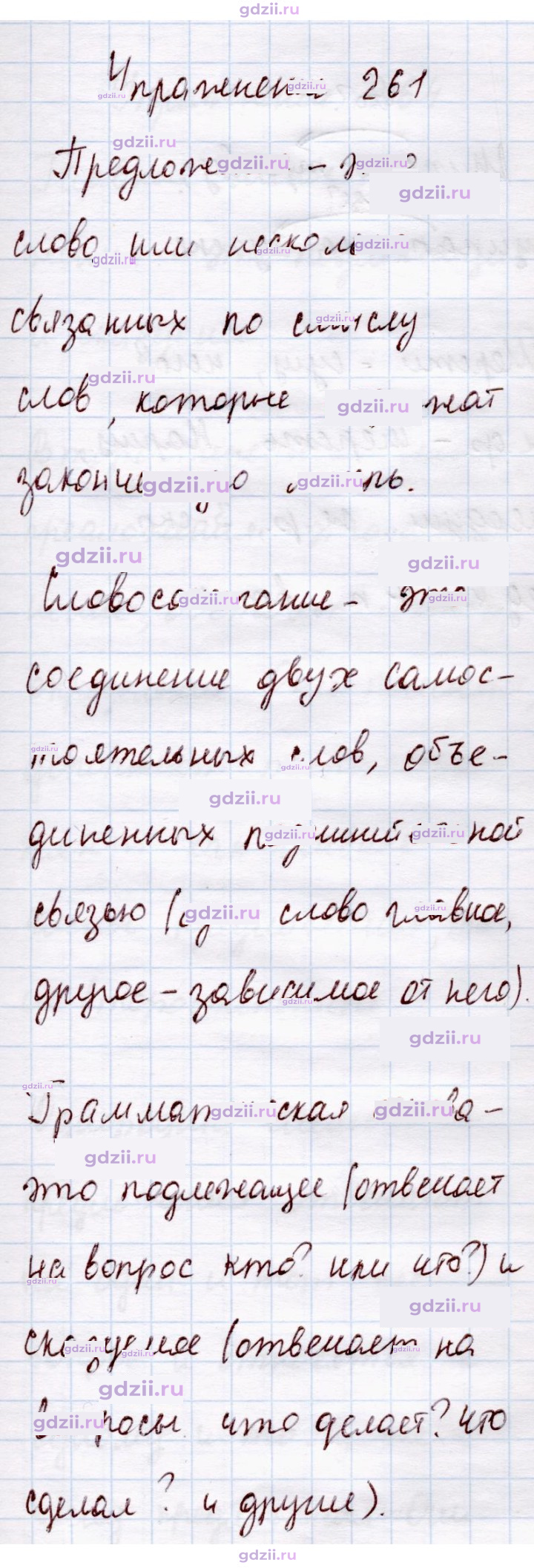 Скан решения номера 261