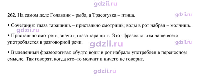 Скан решения номера 262