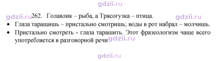 Скан решения номера 262
