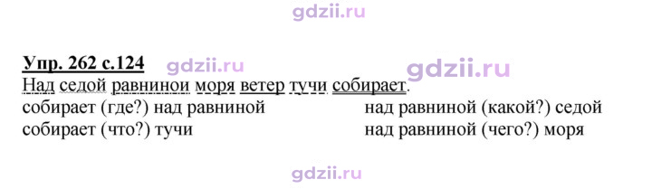 Скан решения номера 262