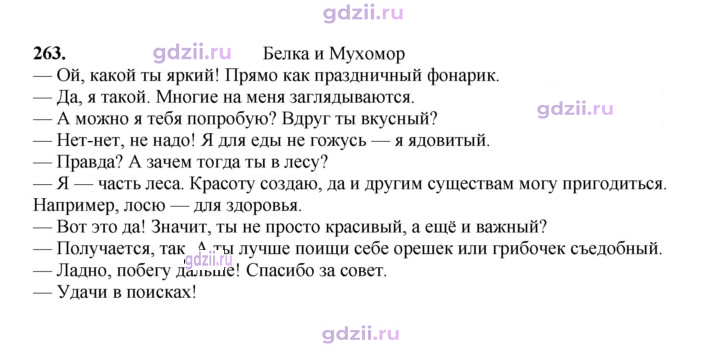 Скан решения номера 263