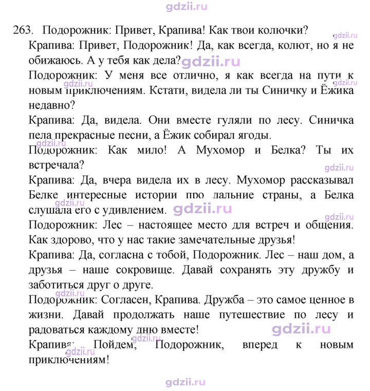 Скан решения номера 263