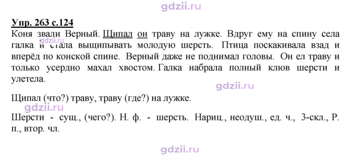 Скан решения номера 263