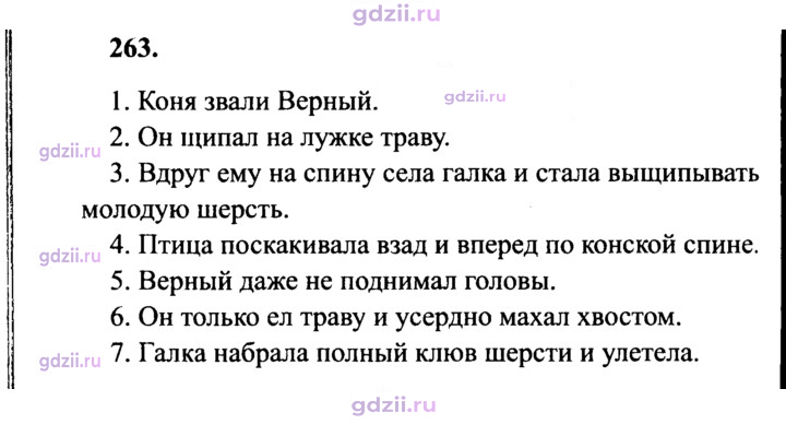Скан решения номера 263