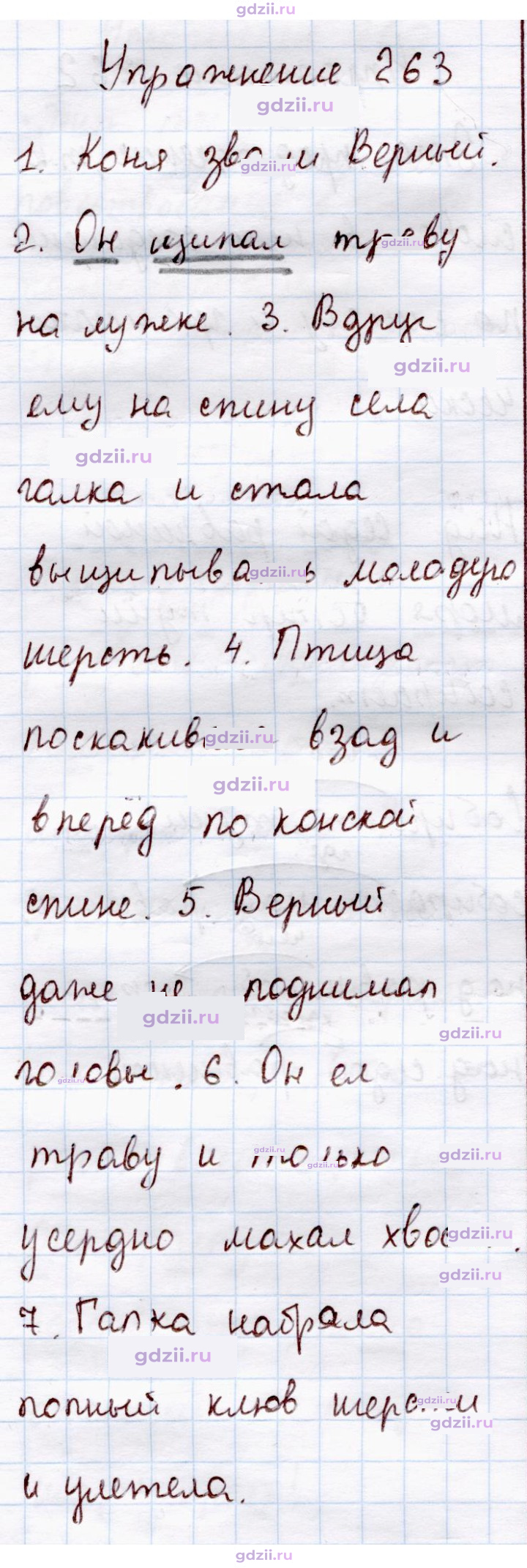 Скан решения номера 263