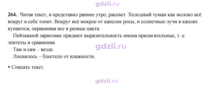 Скан решения номера 264