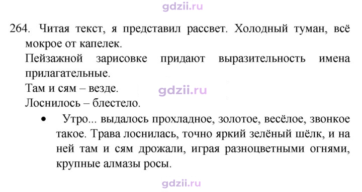 Скан решения номера 264