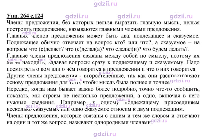 Скан решения номера 264