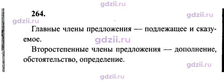 Скан решения номера 264