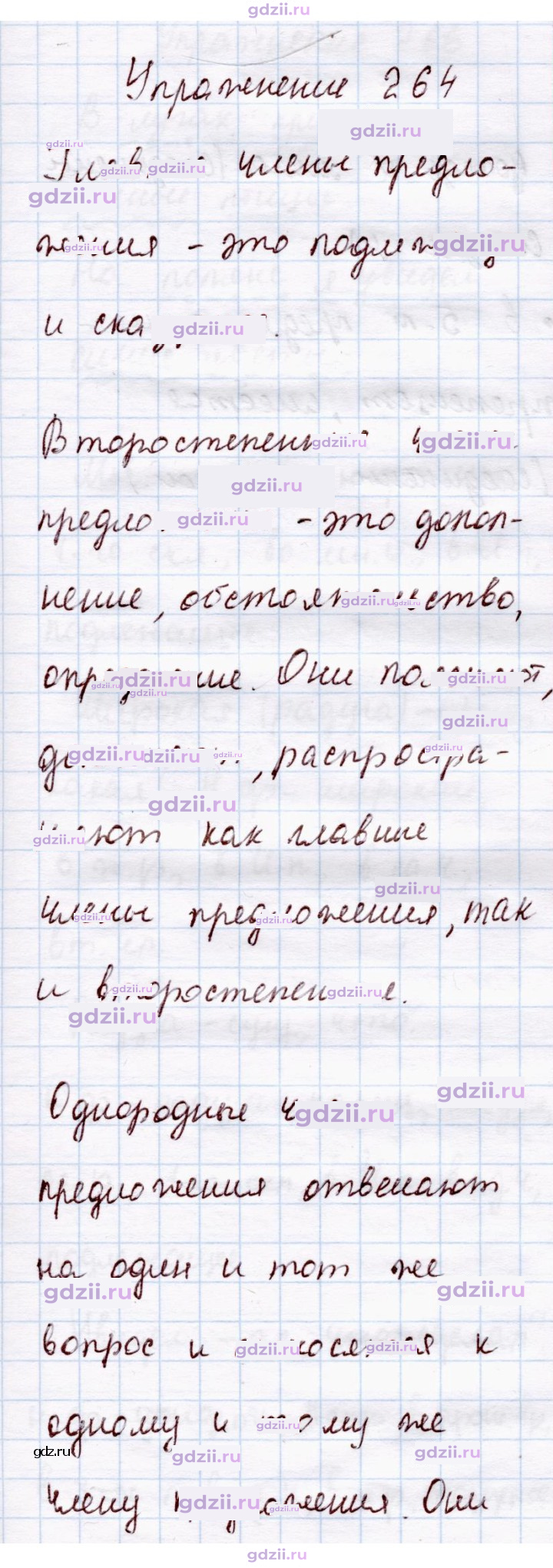 Скан решения номера 264