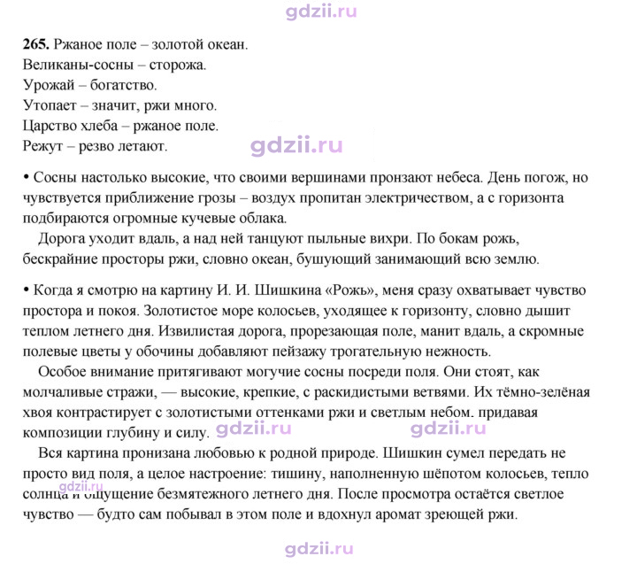 Скан решения номера 265