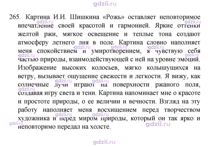 Скан решения номера 265