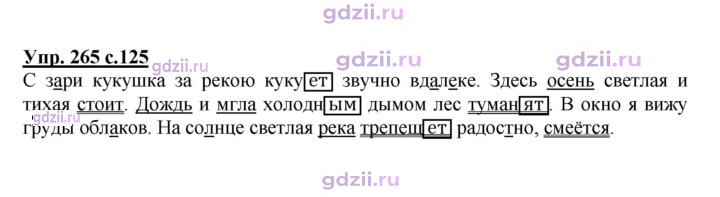 Скан решения номера 265