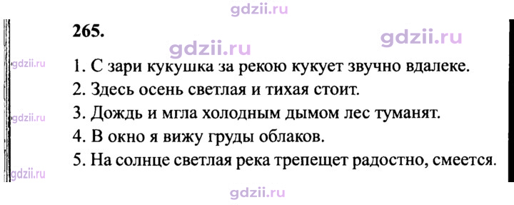 Скан решения номера 265