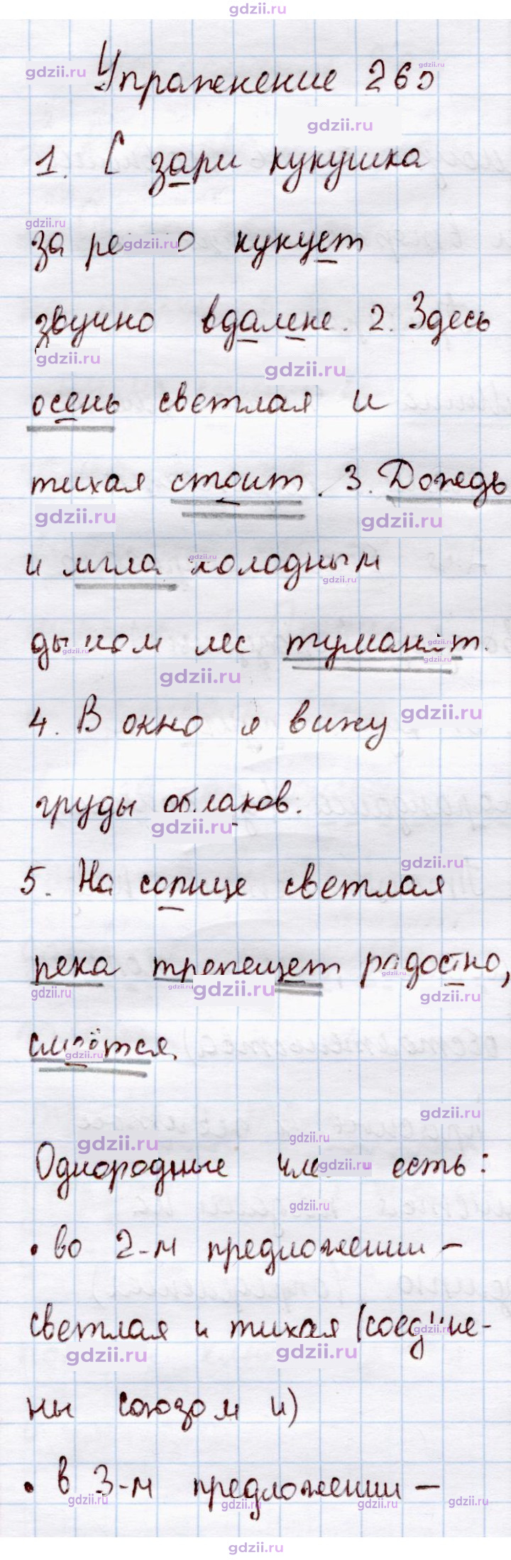 Скан решения номера 265