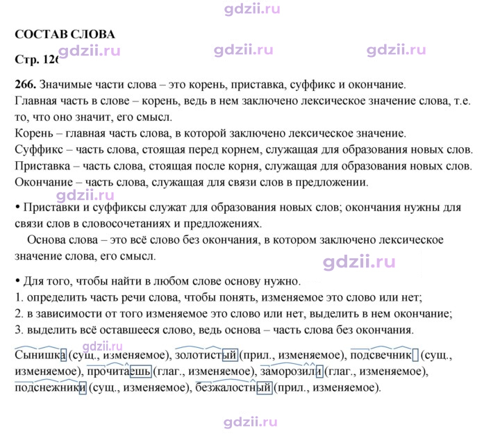 Скан решения номера 266