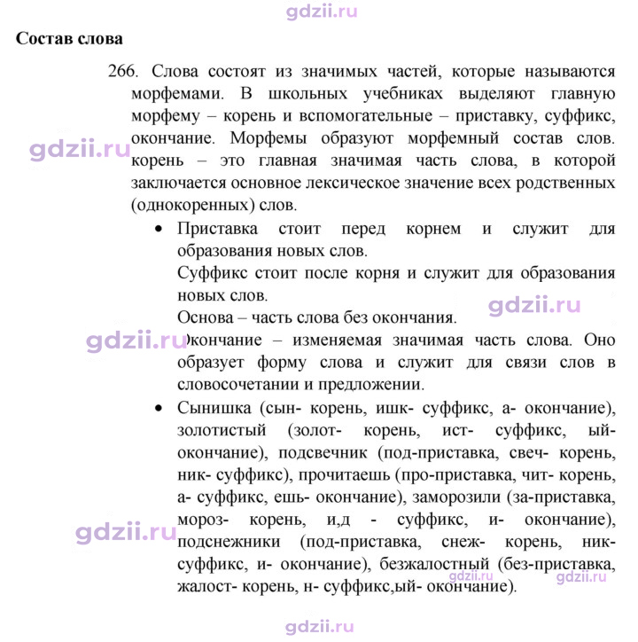Скан решения номера 266