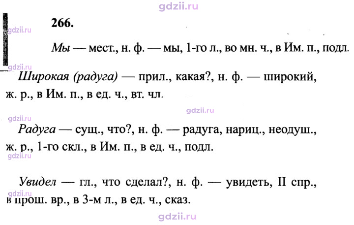 Скан решения номера 266