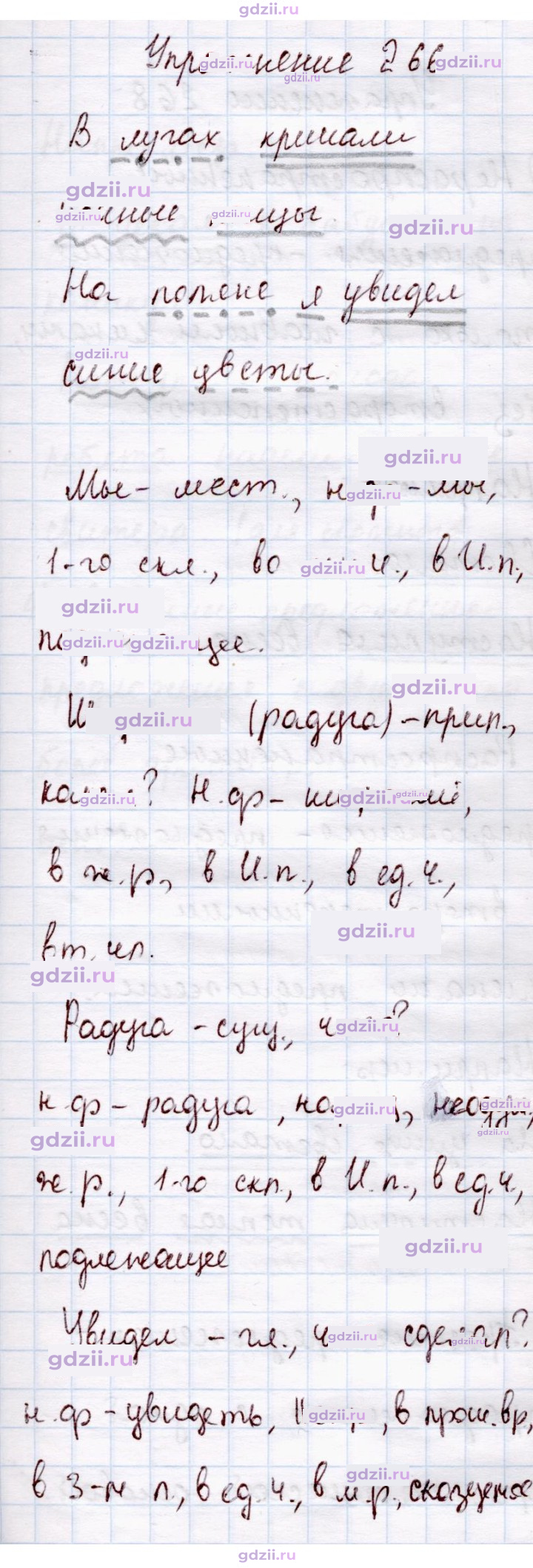 Скан решения номера 266