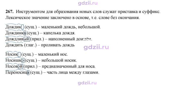 Скан решения номера 267