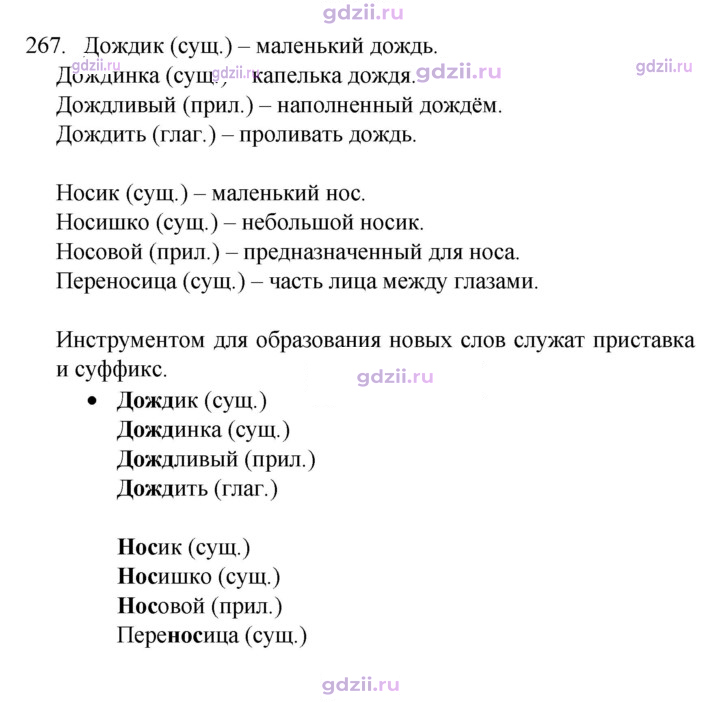 Скан решения номера 267