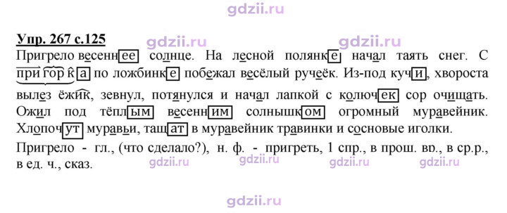 Скан решения номера 267