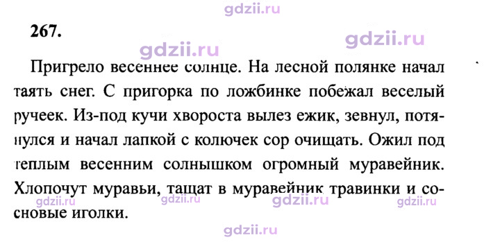 Скан решения номера 267