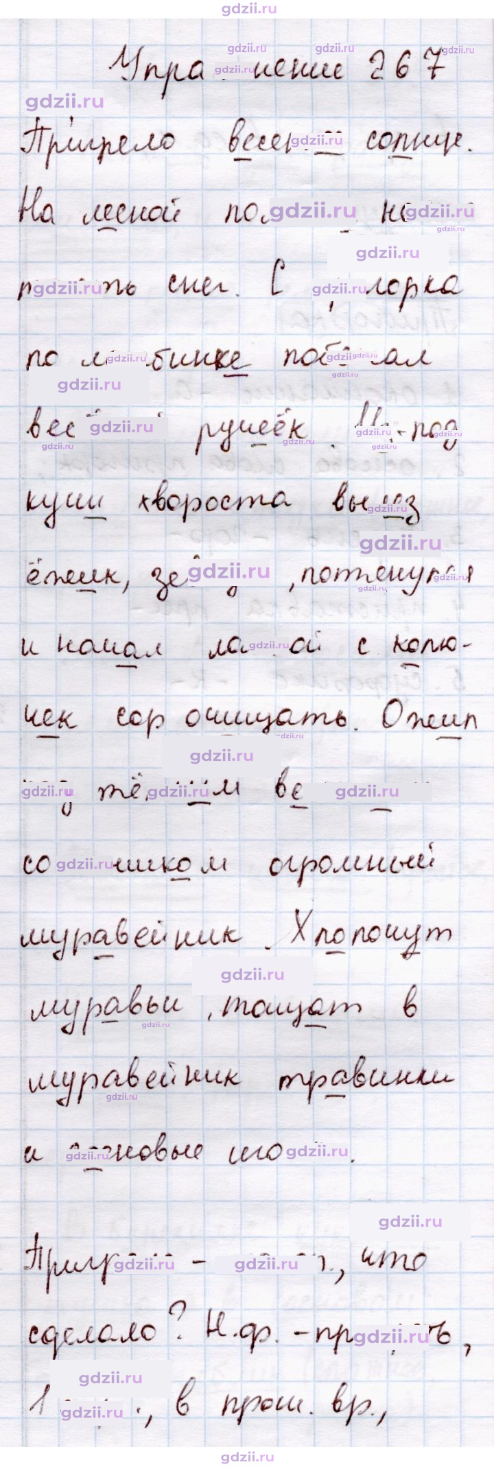 Скан решения номера 267