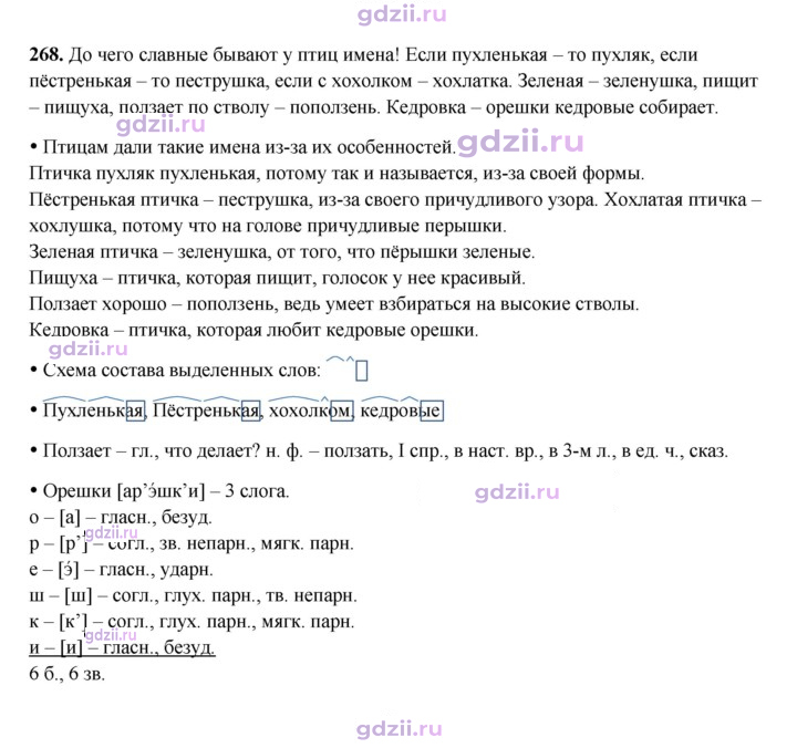 Скан решения номера 268