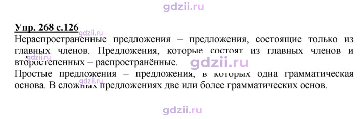 Скан решения номера 268