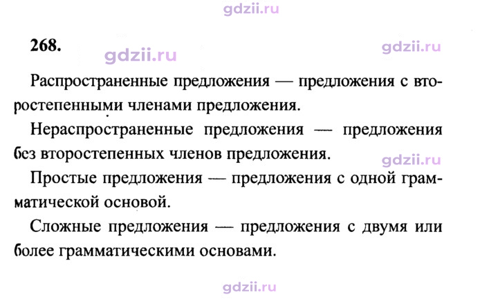 Скан решения номера 268