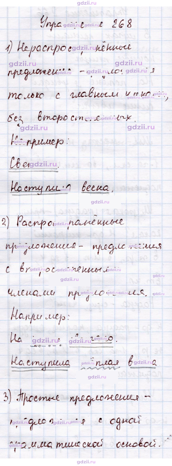 Скан решения номера 268