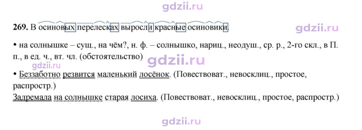 Скан решения номера 269
