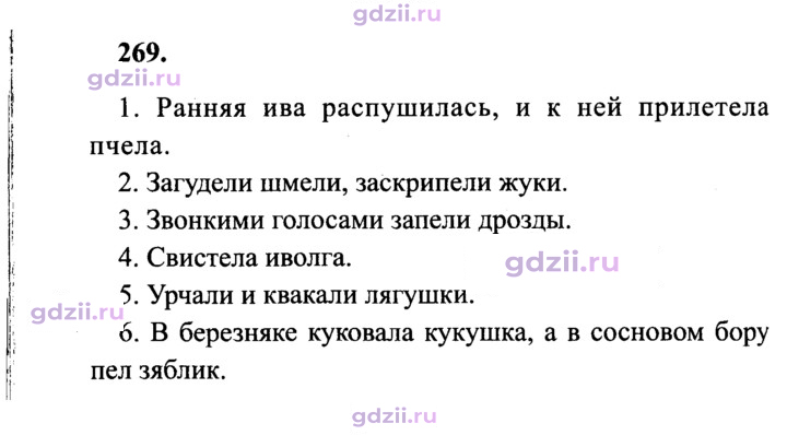 Скан решения номера 269