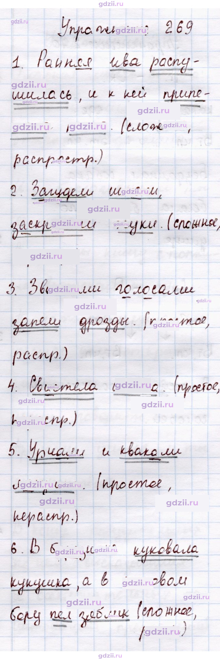 Скан решения номера 269