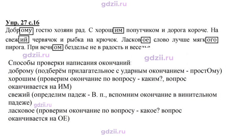 Скан решения номера 27