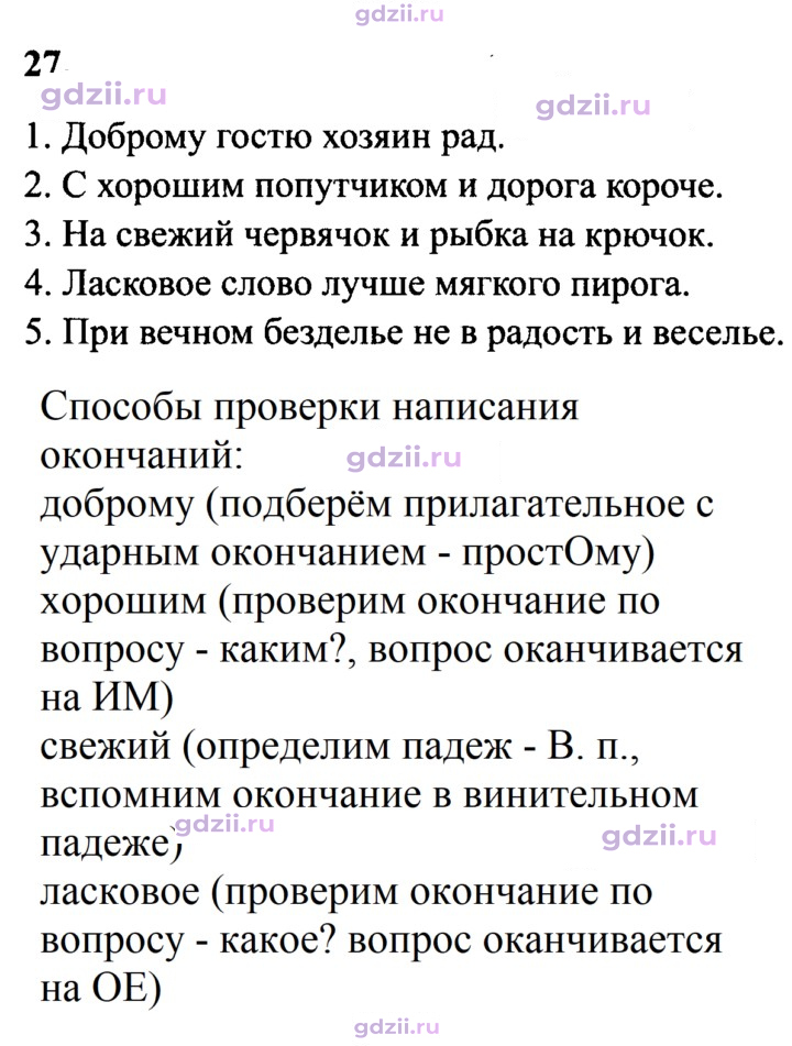 Скан решения номера 27