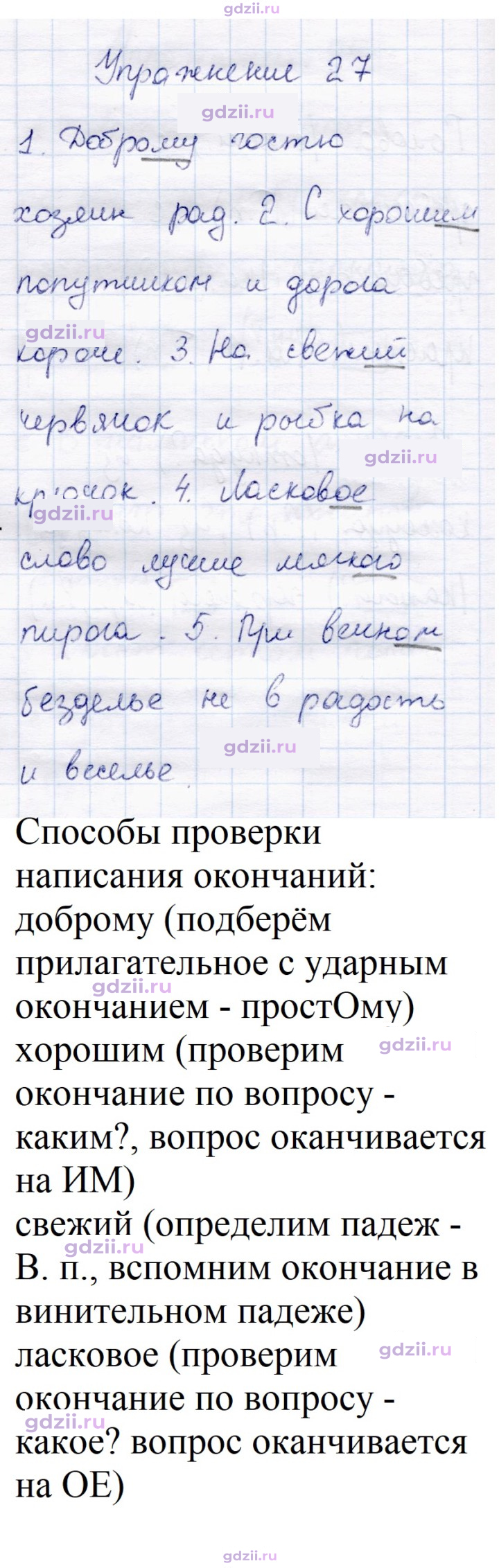 Скан решения номера 27
