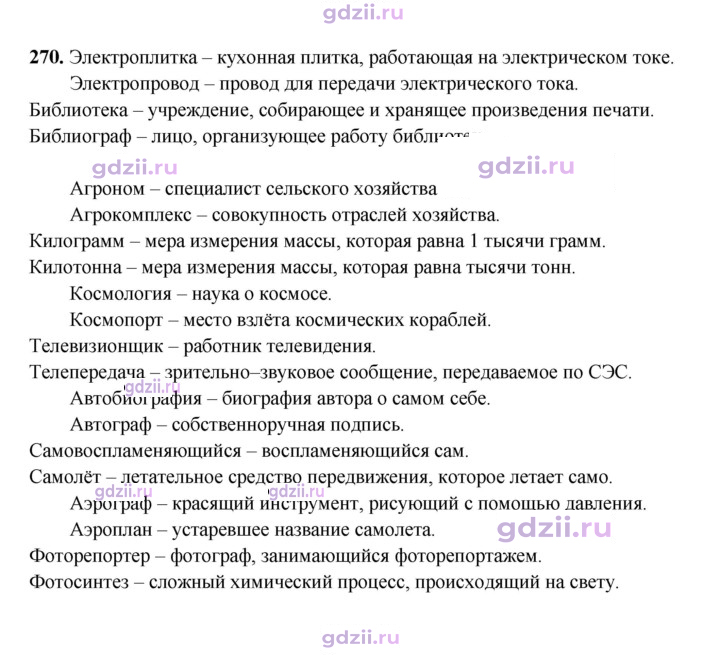 Скан решения номера 270