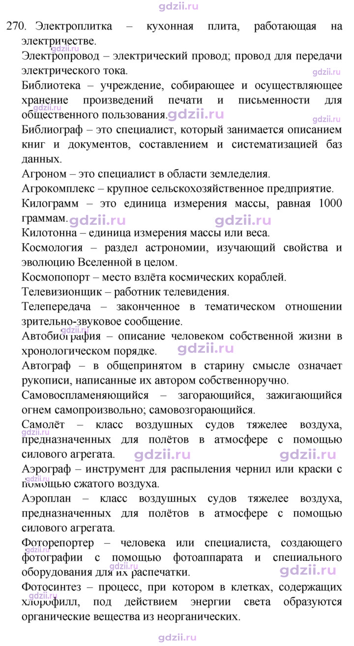 Скан решения номера 270