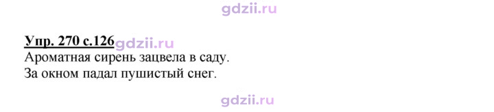 Скан решения номера 270