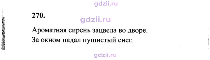 Скан решения номера 270